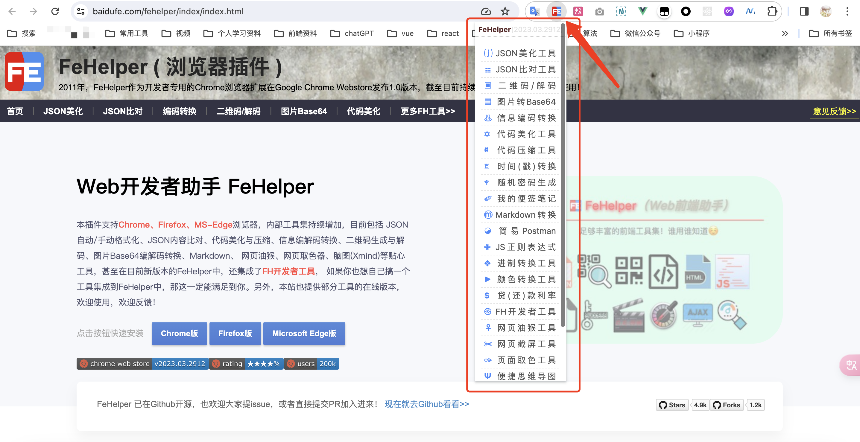 前端助手