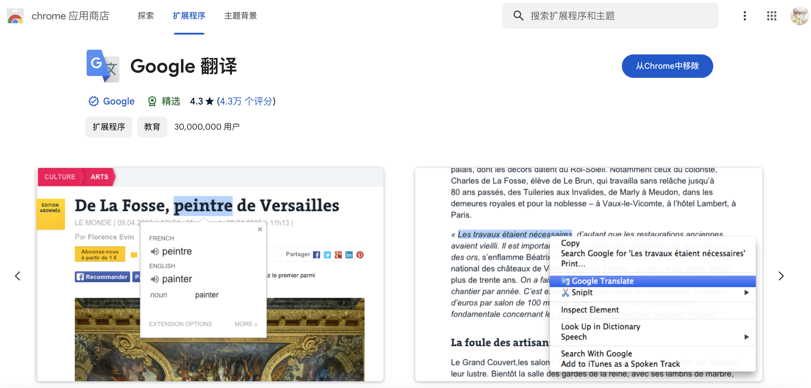 Google 翻译