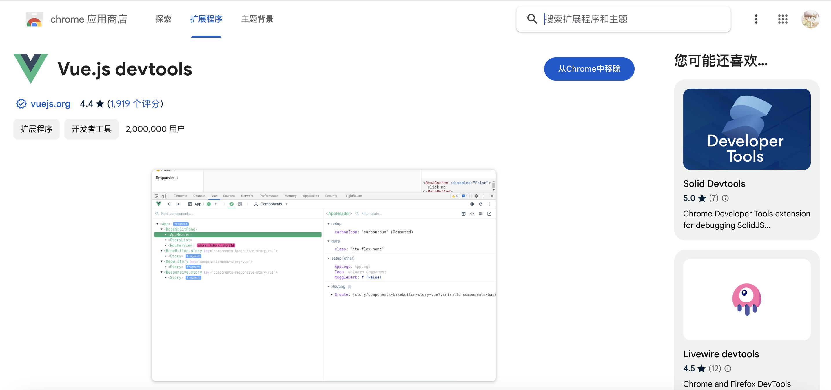 Vue.js devtools
