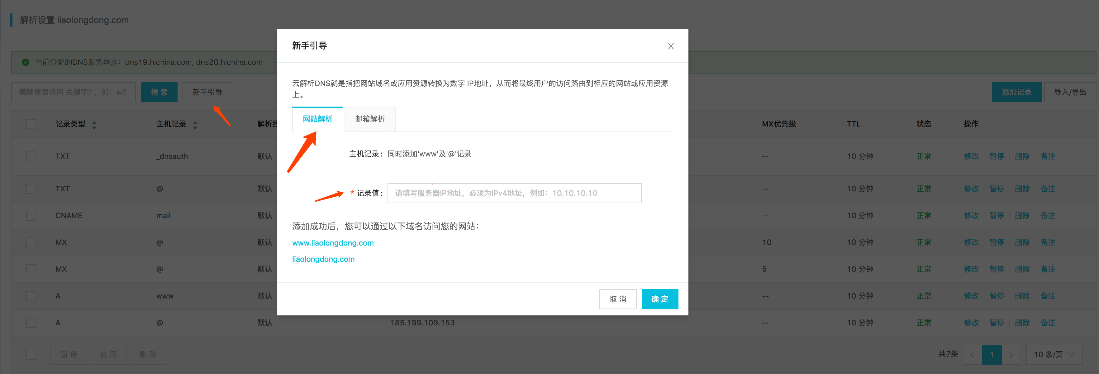 阿里云服务器域名解析设置