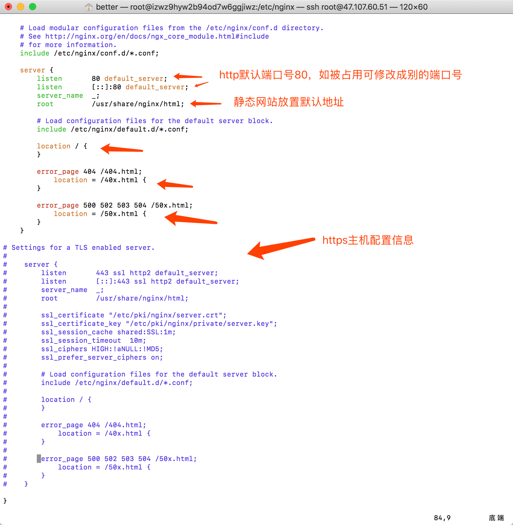 nginx配置信息