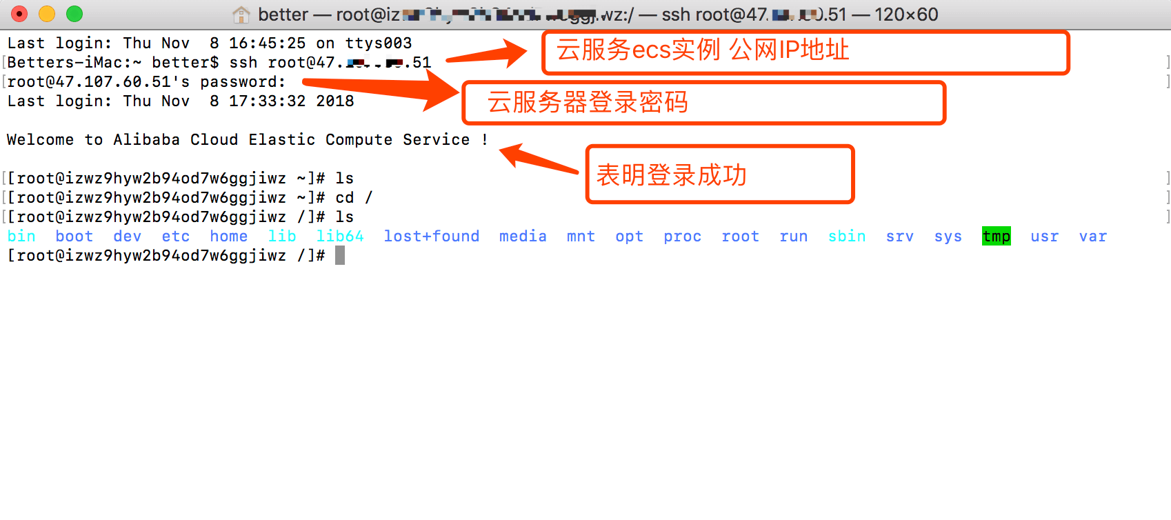 使用终端linux命令行登录