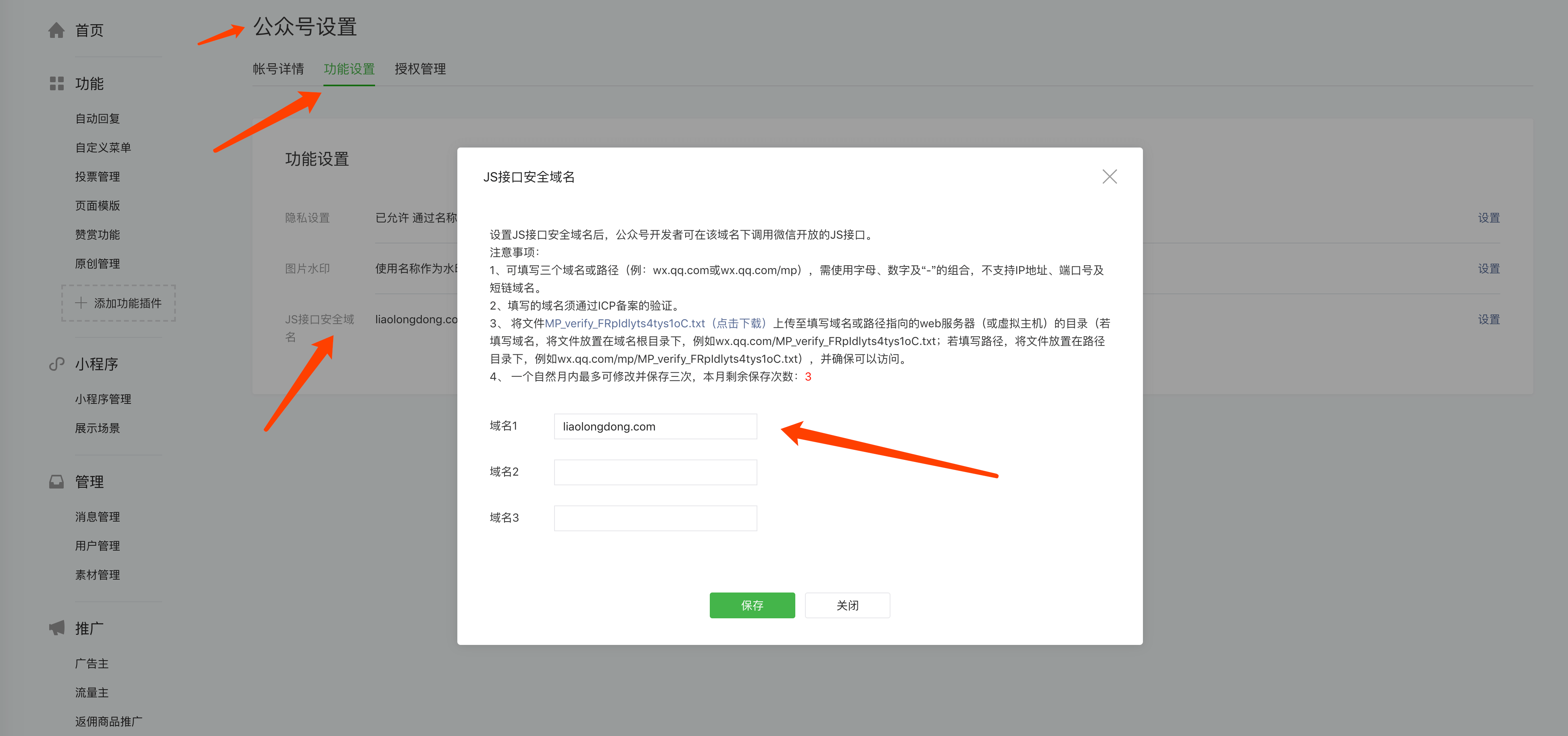 JS接口安全域名配置