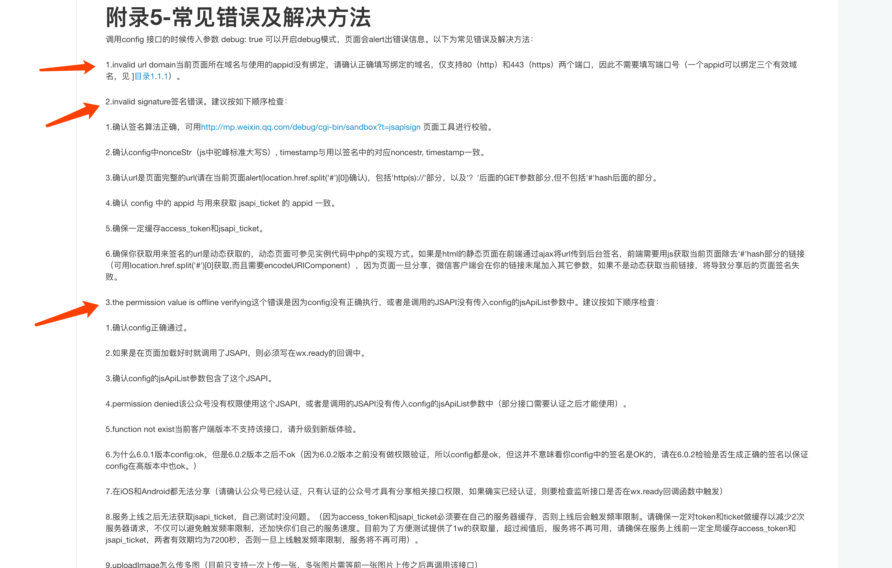 常见错误及解决方法