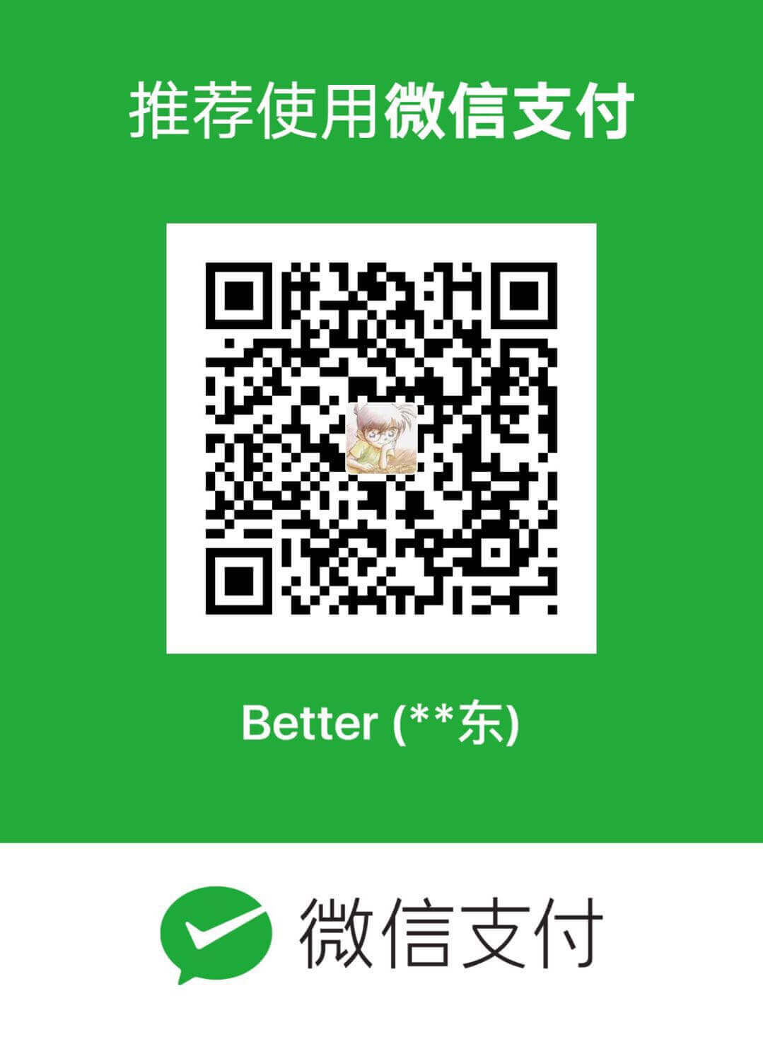 用微信请Better喝杯咖啡？