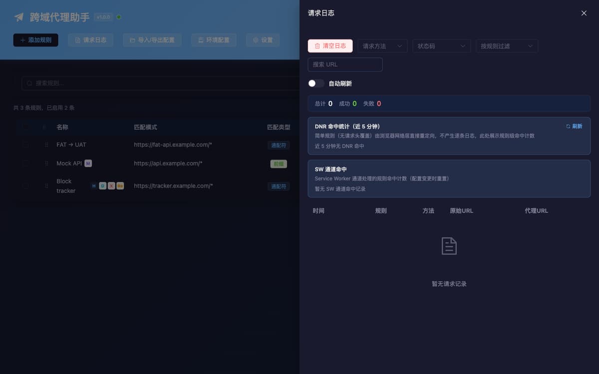 深色模式下的配置页