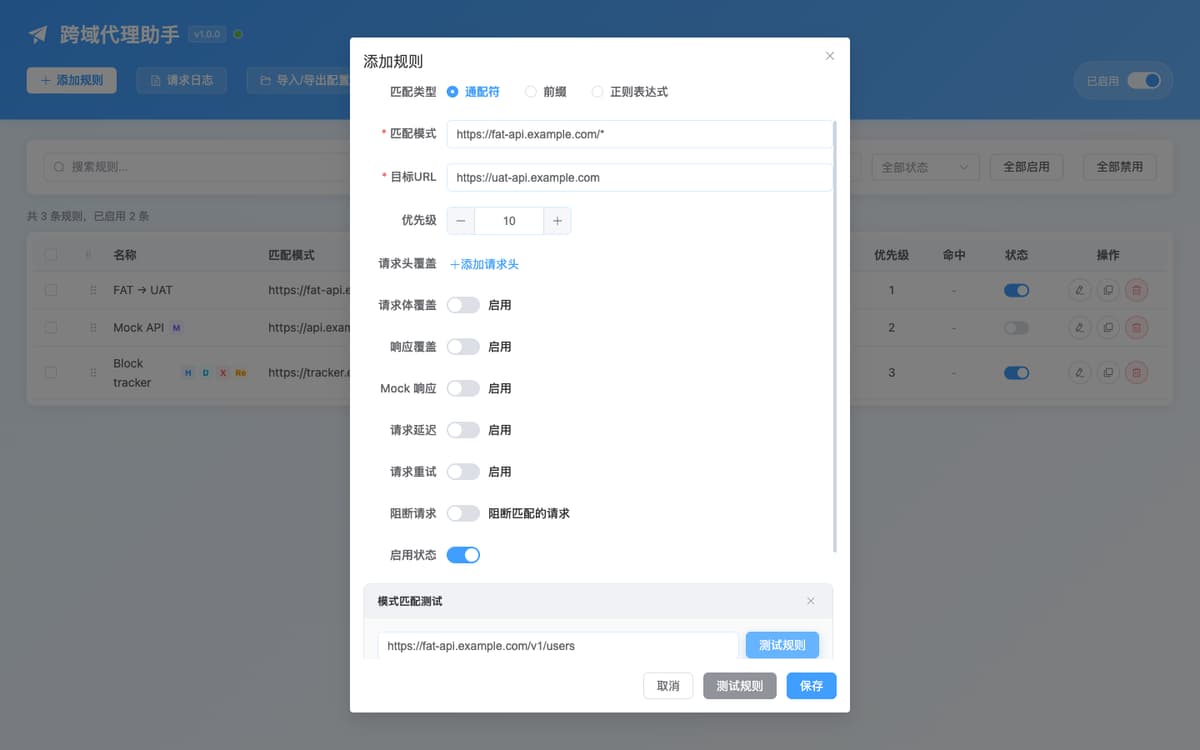 URL 匹配测试：命中规则、重写后地址与转发通道